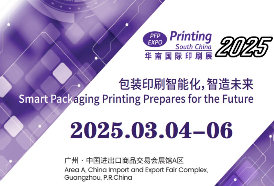 La 31ª Exposición de la Industria Internacional de Impresión del Sur de China